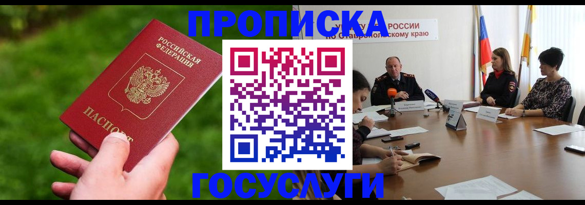прописка для военкомата в Гусеве