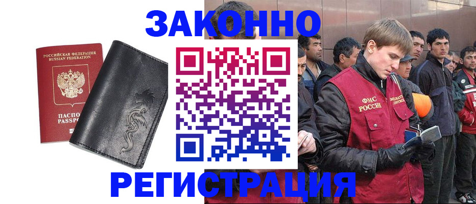 временная регистрация в Гусеве