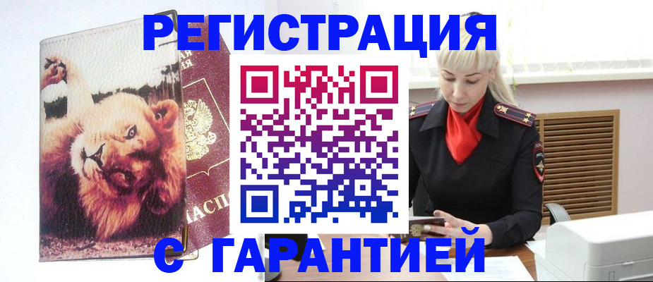 прописка от собственника в Гусеве